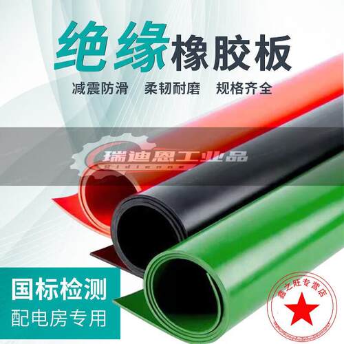 定制适用高压绝缘橡胶垫10KV配电室橡胶板耐磨防滑减震胶皮地胶垫