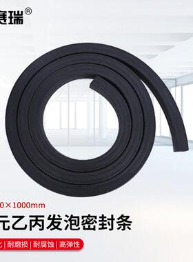 安赛瑞三元乙丙发泡条EPDM橡胶条防水密封条20mmx40mm1米1F00087