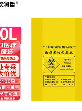 欧润哲垃圾袋60L平口医疗垃圾袋70*80厚3丝商用单位机构平口式塑