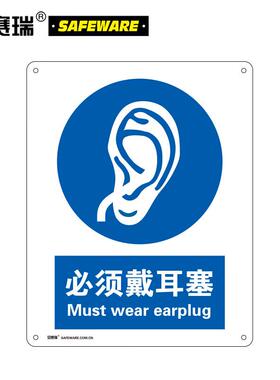 安赛瑞标识牌国标警示标志牌必须戴耳塞宽40cm长50cm铝板35199