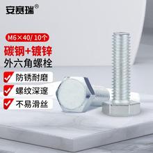 安赛瑞外六角螺栓碳钢镀锌4.8级螺丝M6x4010个4C00370