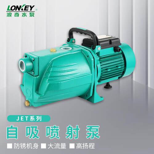 LONKEY自吸喷射泵高扬程增压泵加压抽水泵220V750W铝叶4M00060
