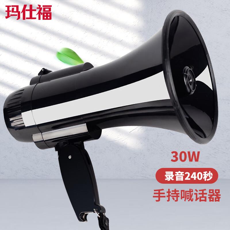 玛仕福喊话器手持防汛抗灾录音扬声器喇叭扩音器30W240秒录音黑色