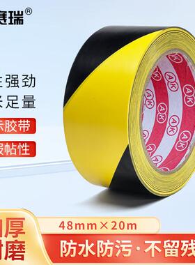 安赛瑞黄黑警示胶带地面5S定位划线胶带隔离带48mm20mZH1H02753