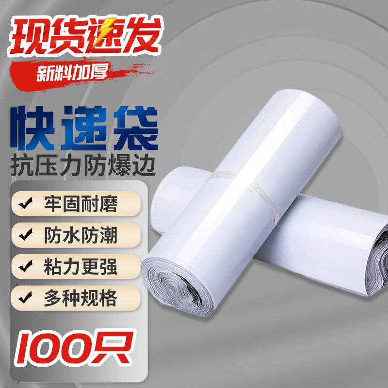 铸固快递打包袋加厚物流打包袋快件防水袋子白色50*65(100只)