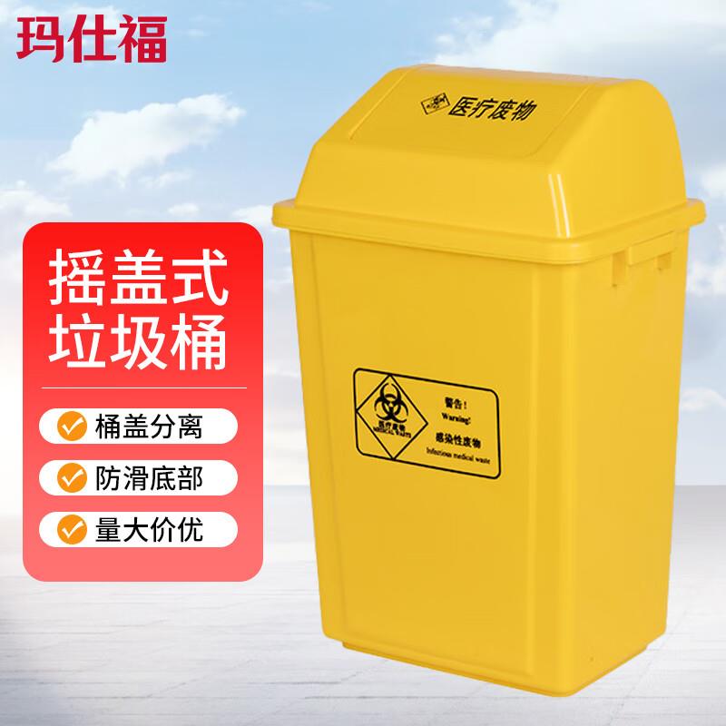 玛仕福垃圾桶带盖户外分类垃圾箱学校环卫商用黄色医疗废物40L