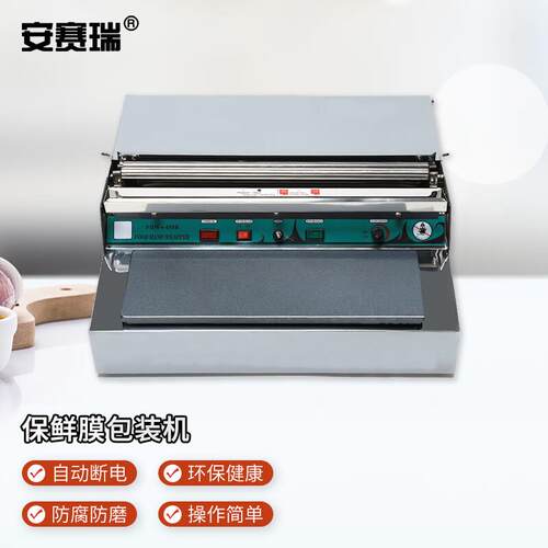 安赛瑞保鲜膜包装机超市蔬菜水果封口打包机内置膜2A00472