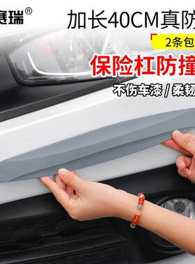 安赛瑞汽车保险杠防撞条防刮蹭加宽保护胶条防擦条灰色2条8J00285
