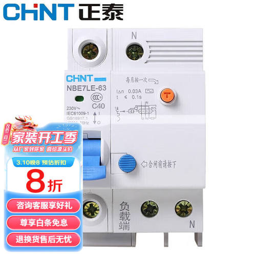 正泰（CHNT）NBE7LE-63-1P+N-C10-30mA漏电断路器空开家用带触电
