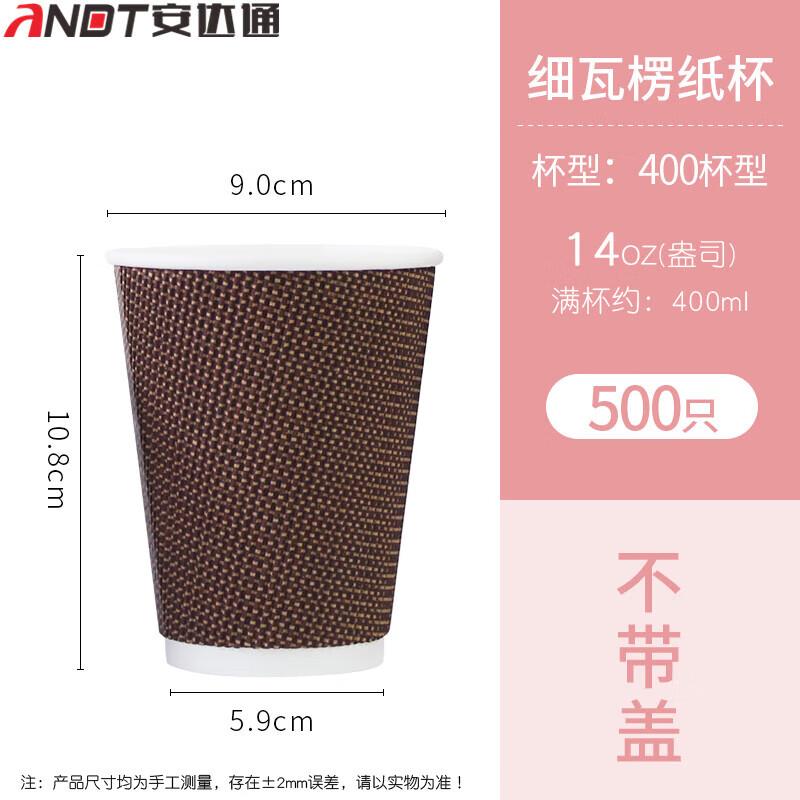 安达通细瓦楞纸杯一次性防烫瓦楞纸杯外卖打包14A400ml杯型不带盖