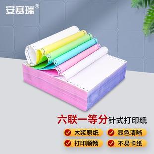 安赛瑞针式 打印纸可撕边电脑打印纸彩色送货单六联一等分1000页8E