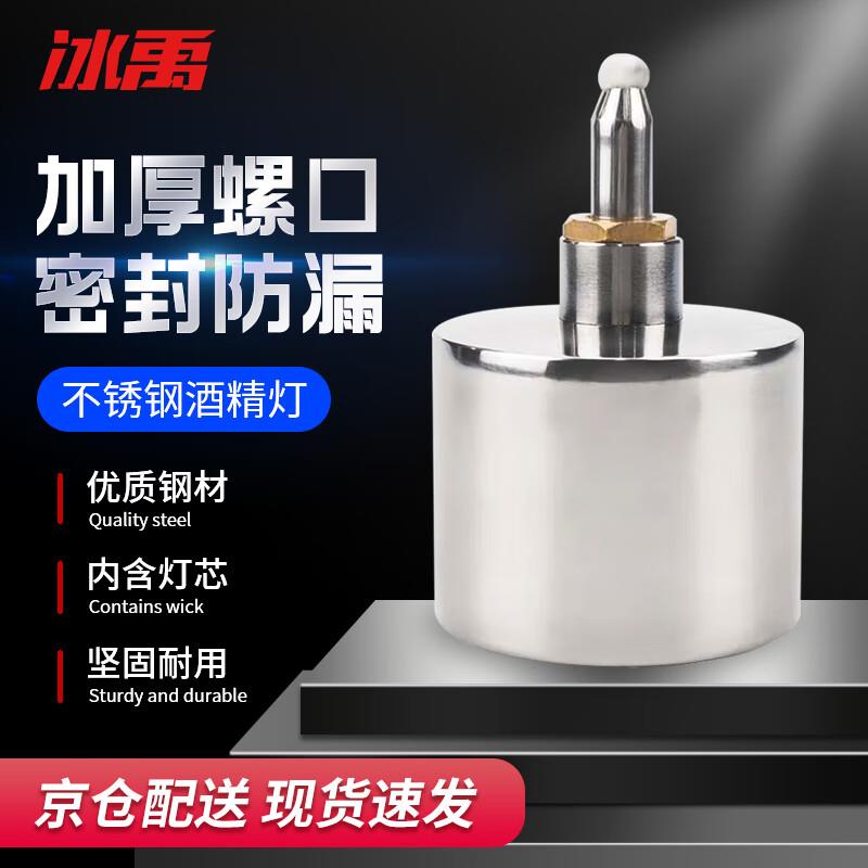 冰禹BY-2446加厚螺口不锈钢酒精灯密封防漏型防爆200ml螺口加厚酒