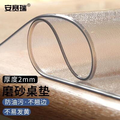 安赛瑞桌垫PVC磨砂软胶垫9090cm磨砂SC80147