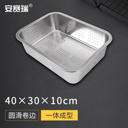 安赛瑞方盆不锈钢冲孔沥水托盘商用无盖过滤盆403010cm7J00342