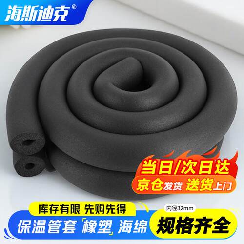 海斯迪克HK-542橡塑海绵保温管套水管防冻隔热棉内径32mm*厚度15m