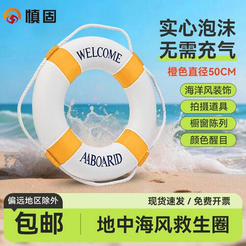 慎固地中海装饰救生圈便携式实心泡沫抢险抗洪泡沫圈橙色【直径50