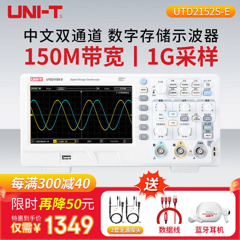 优利德（UNI-T）UTD2152S-E数字存储示波器双通道模拟发生器150MH