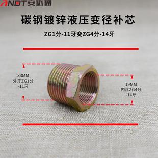 安达通液压内外丝补芯碳钢镀锌英制接头内外螺纹对丝变径接头补芯