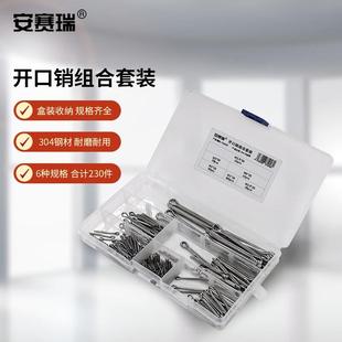 安赛瑞不锈钢304开口销发夹销GB91U型插销子M1M2M2.5M3M4M5组套23