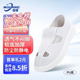 加厚软底防尘透气电子厂车间防护鞋 牧琅防静电无尘四孔鞋 实验室男