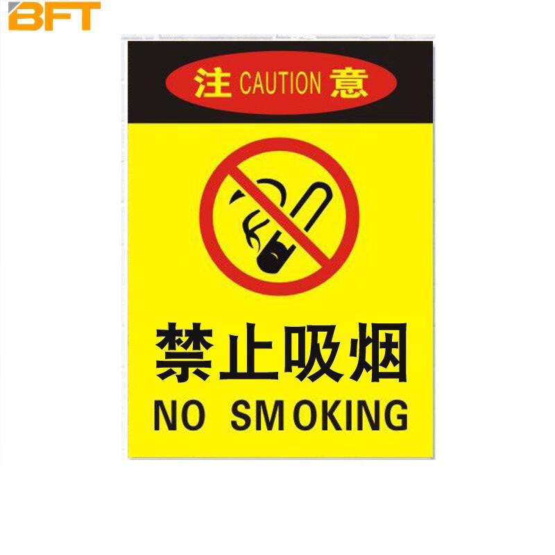 贝博特PVC禁止吸烟标识牌禁烟提示牌仓库标示牌警示标语30*22