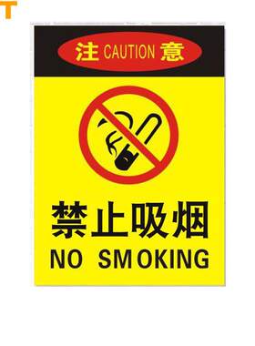 贝博特PVC禁止吸烟标识牌禁烟提示牌仓库标示牌警示标语30*22