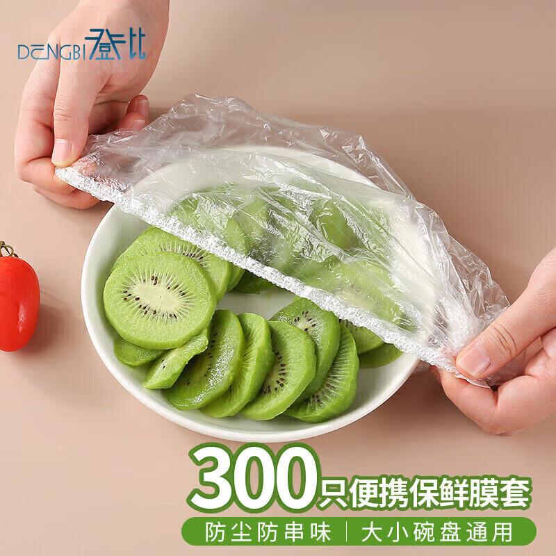 登比一次性保鲜罩松紧口保鲜膜套保鲜袋剩饭菜碗套厨房冰箱食品保