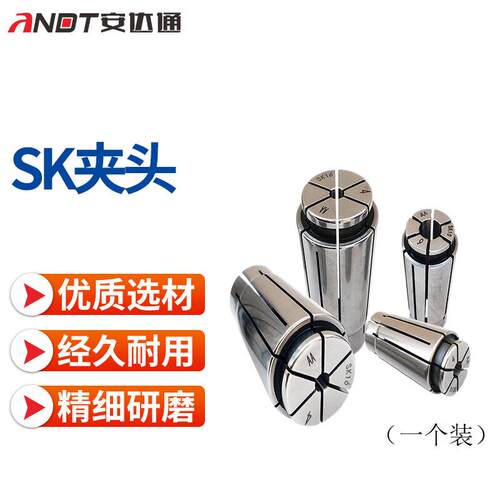安达通SK夹头高精筒夹精度0005高精度数控夹头高速刀柄夹头SK1010