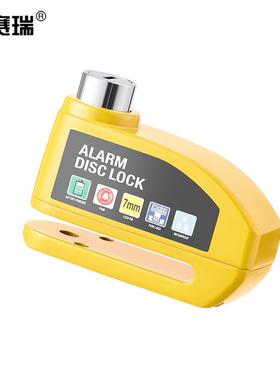 安赛瑞碟刹锁自行车盘锁报警器防水电动摩托车碟刹锁黄色5D01141