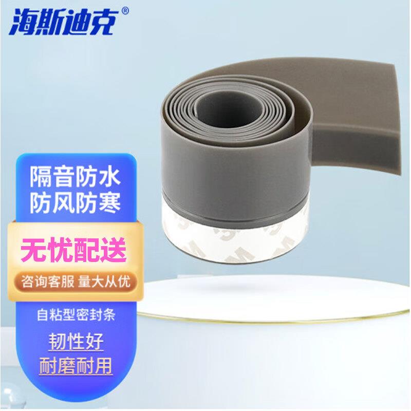 海斯迪克HKC-240自粘型隔音防水胶条门缝防风条门窗保温密封条灰