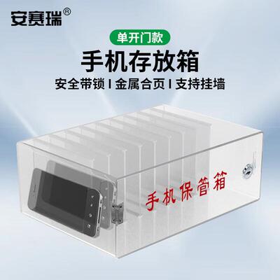 安赛瑞手机存放箱亚克力保管柜带锁收纳盒单门1层10格2B00692