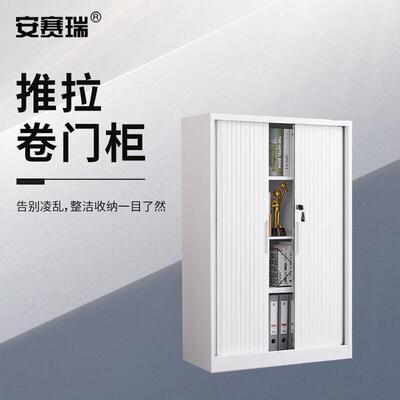 安赛瑞办公文件柜推拉卷门柜资料储物柜1450800400mm白8F00457