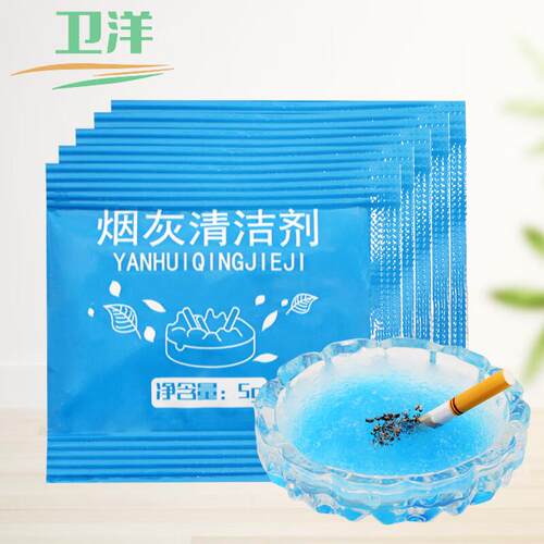 卫洋WYS-1107烟灰沙5gx10包装蓝包海洋去烟味灭烟沙烟灰沙烟灰缸
