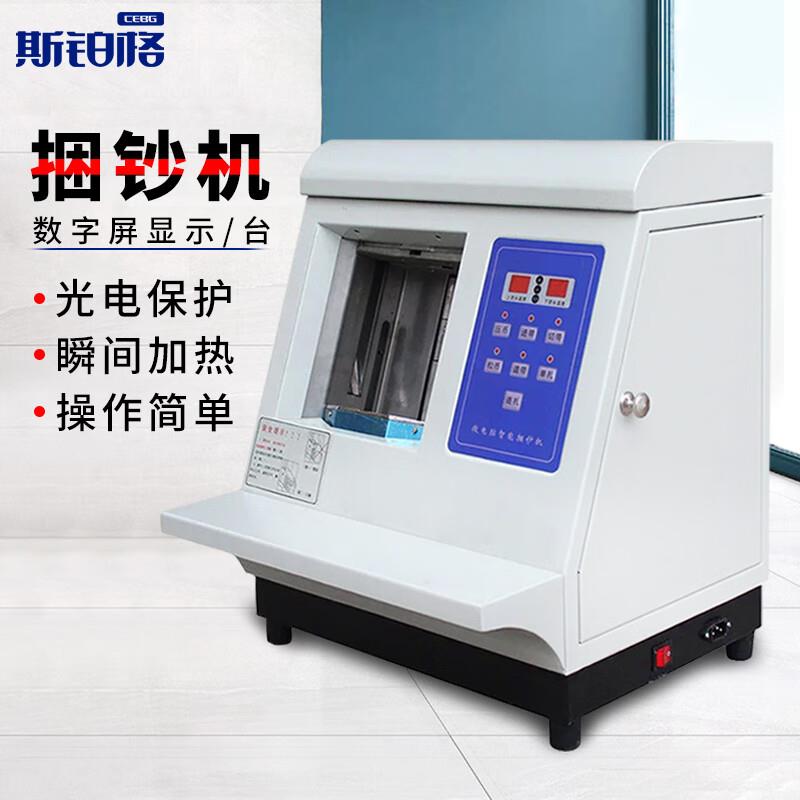 斯铂格十万捆扎机银行专用人民币扎捆机半自动加压钞票打捆机数字