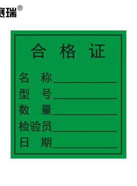 安赛瑞合格证标签纸4550mm(1000个装)质检标签彩色物料标识卡仓库