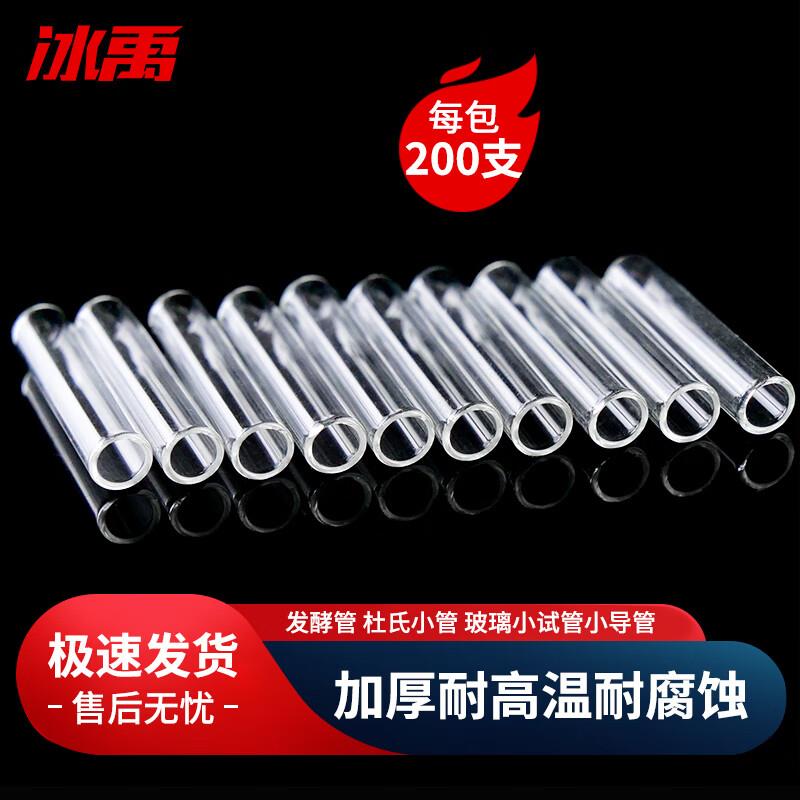 冰禹发酵管杜氏小管玻璃小试管小导管微生物实验室高硼硅6*30mm(2