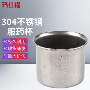 玛仕福不锈钢服药杯实验室带刻度加厚量杯防碘伏药杯304不锈钢40m