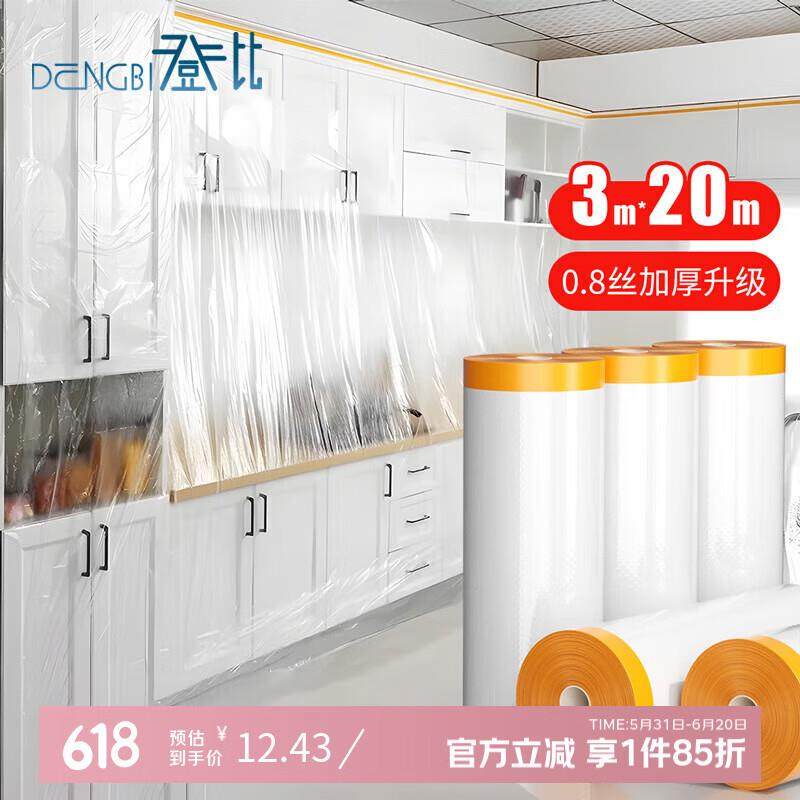 登比一次性防尘布防尘膜塑料薄膜装修家具保护膜沙发遮尘灰盖布床,居家布艺,一次性防尘罩,淘宝优惠券,粉丝福利购,淘宝优惠卷