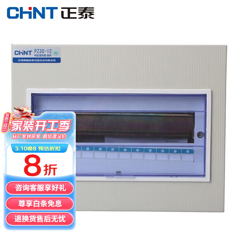 正泰(CHNT)PZ30-12明装强电箱配电箱体1mm