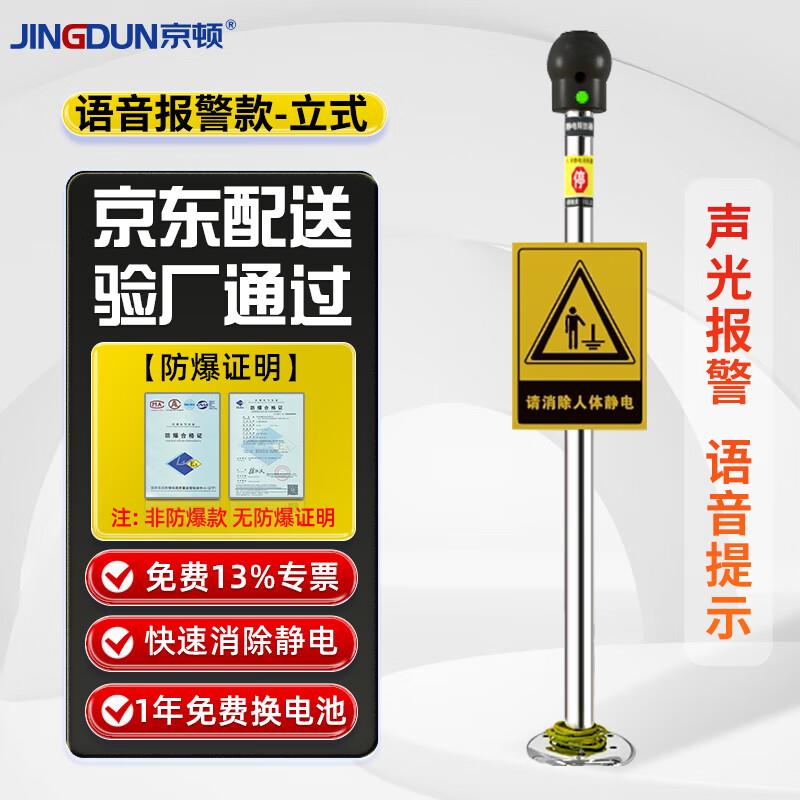 京顿人体静电释放器静电消除器防静电柱触摸式球防爆工业静电释放