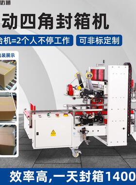 安达通工字纸箱打包机胶带封箱折盖四角边机纸箱工字型封箱机SDWF