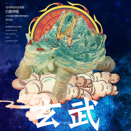 林畅上古神话四大玄武模型