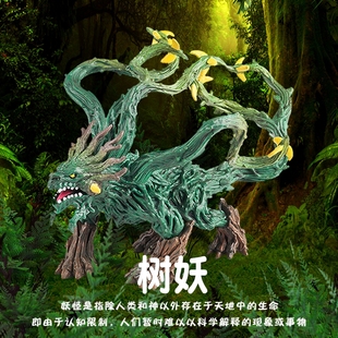 林畅模玩儿童神话传说生物树妖模型树人树精藤妖仿真魔幻动物玩具