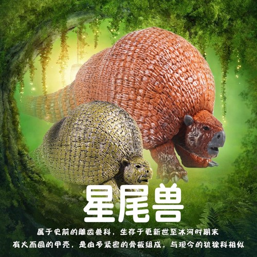 林畅模玩星尾兽模型史前仿真动物