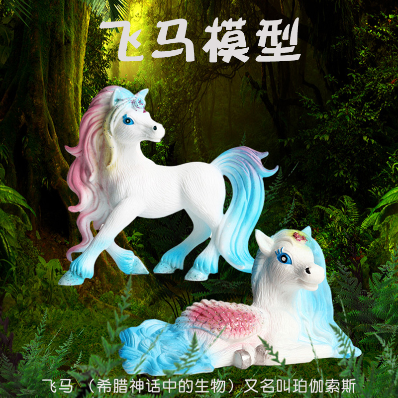西方动物天马神兽远古仿真玩具