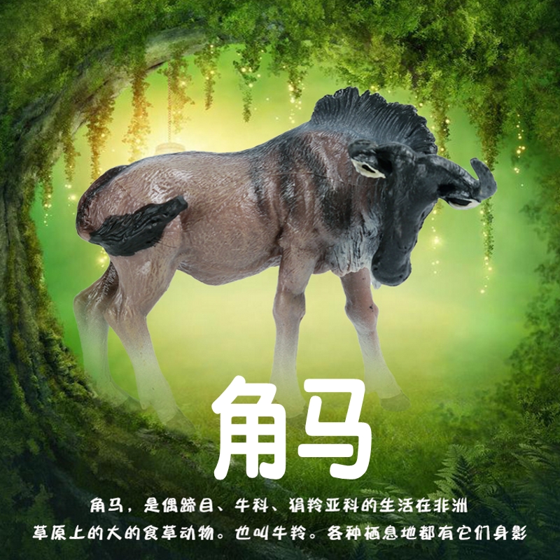 林畅模玩角马模型仿真动物玩具