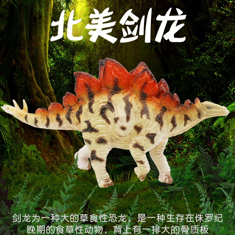 林畅模玩北美剑龙模型仿真恐龙