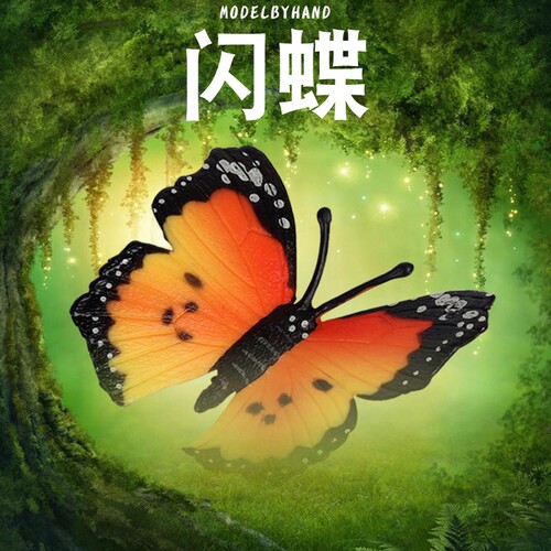 林畅模玩闪蝶模型仿真昆虫