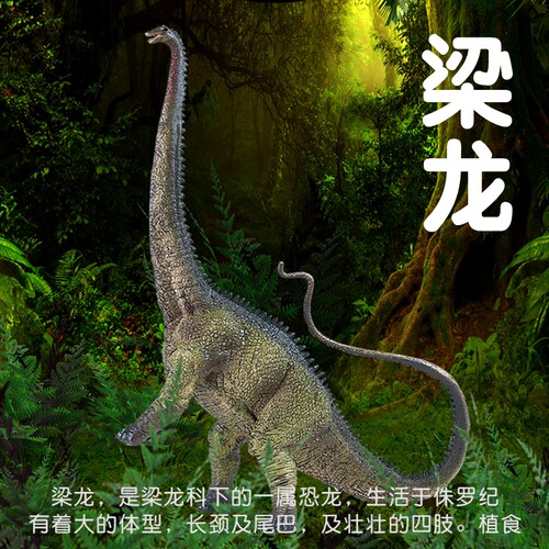 林畅模玩梁龙模型实心恐龙玩具
