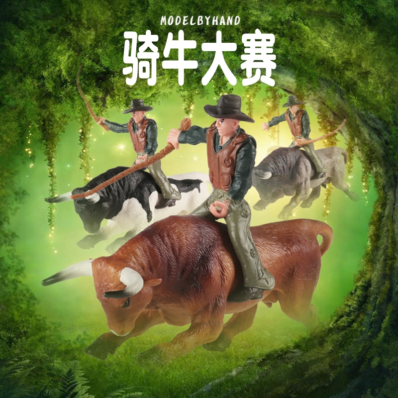 林畅模玩骑牛大赛模型仿真玩具